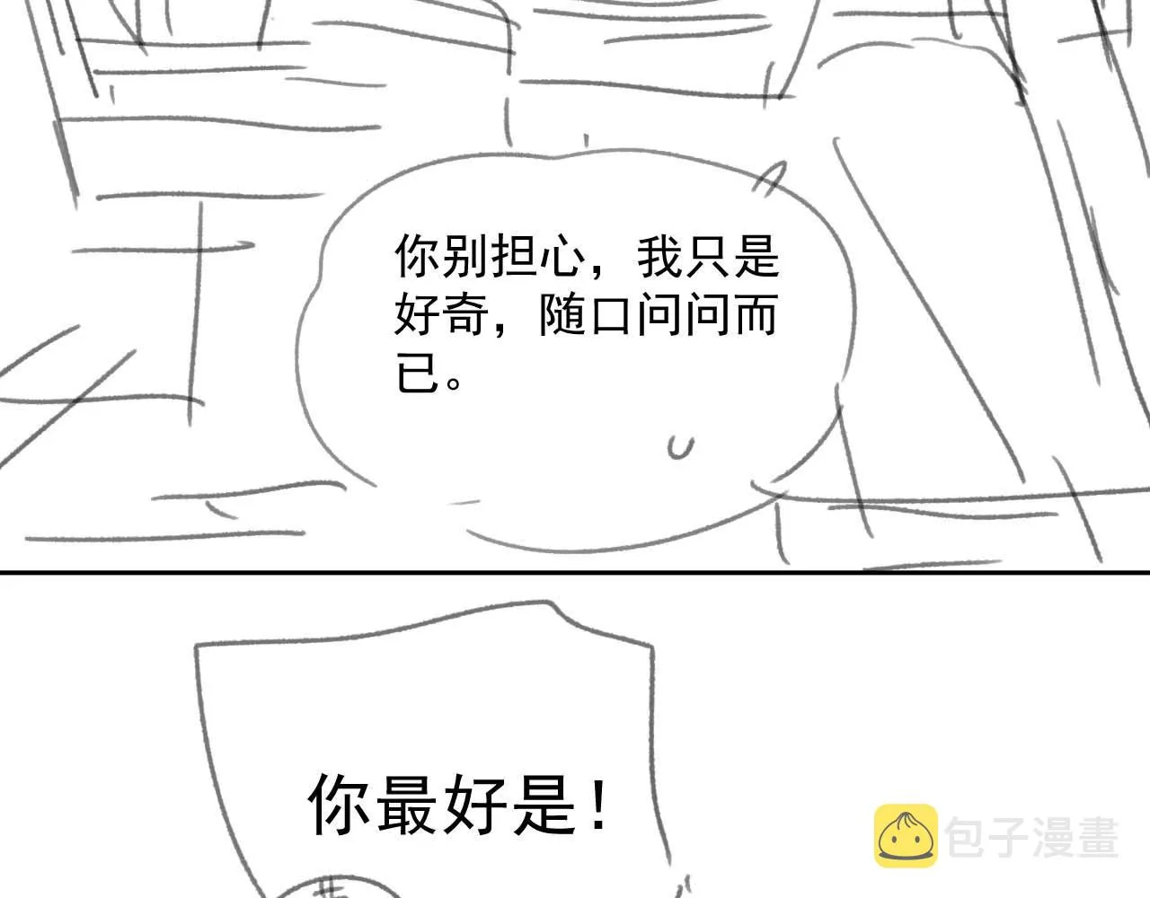第55话 我想帮师尊…… 第101页