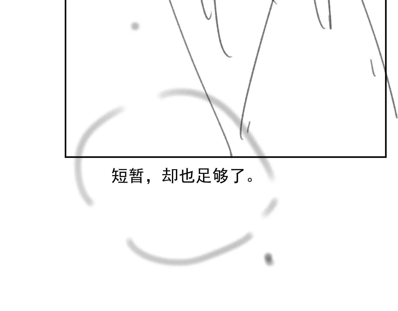 第55话 我想帮师尊…… 第104页