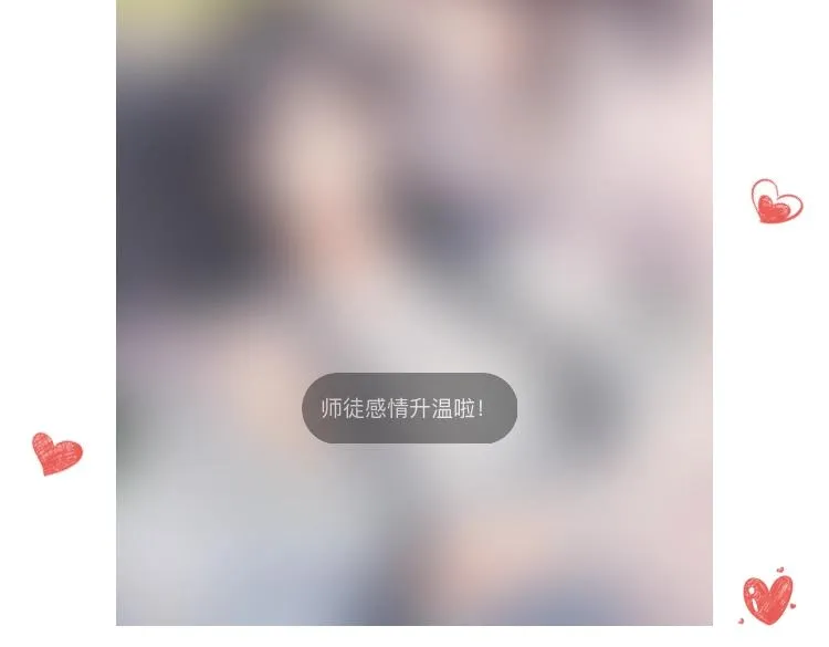 第55话 我想帮师尊…… 第107页