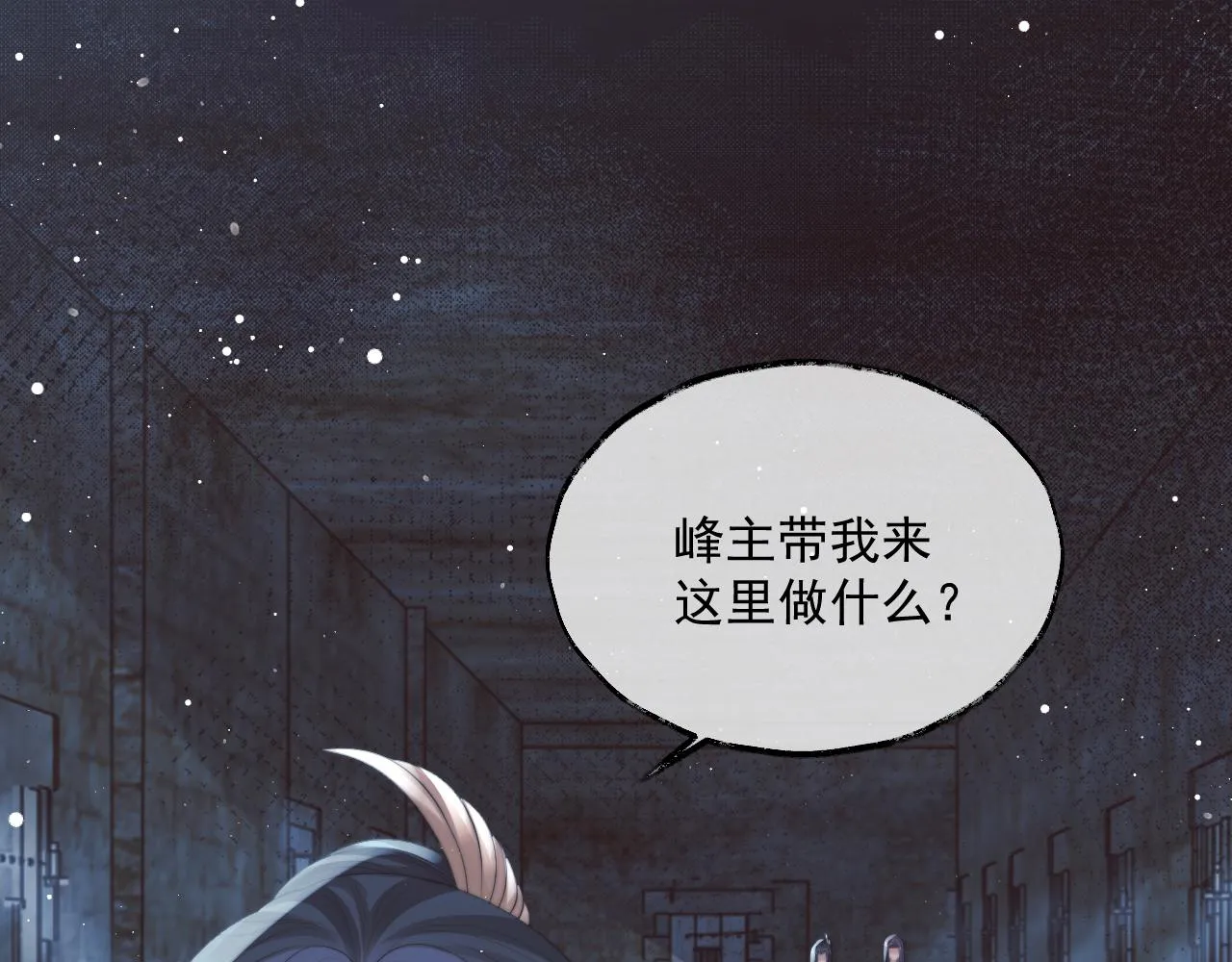 第56话 师尊为何躲我？ 第6页