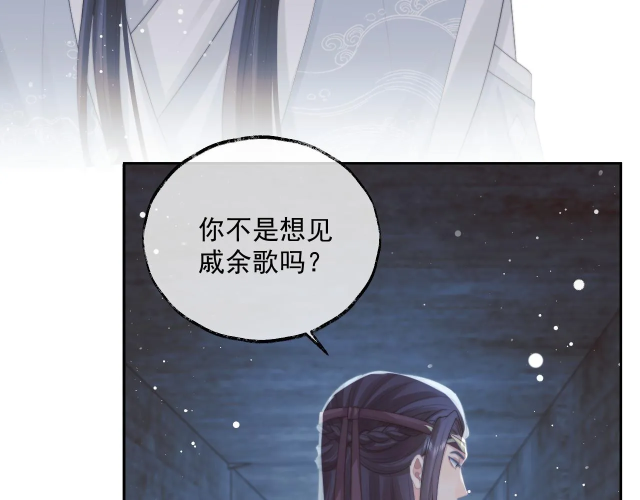 第56话 师尊为何躲我？ 第8页