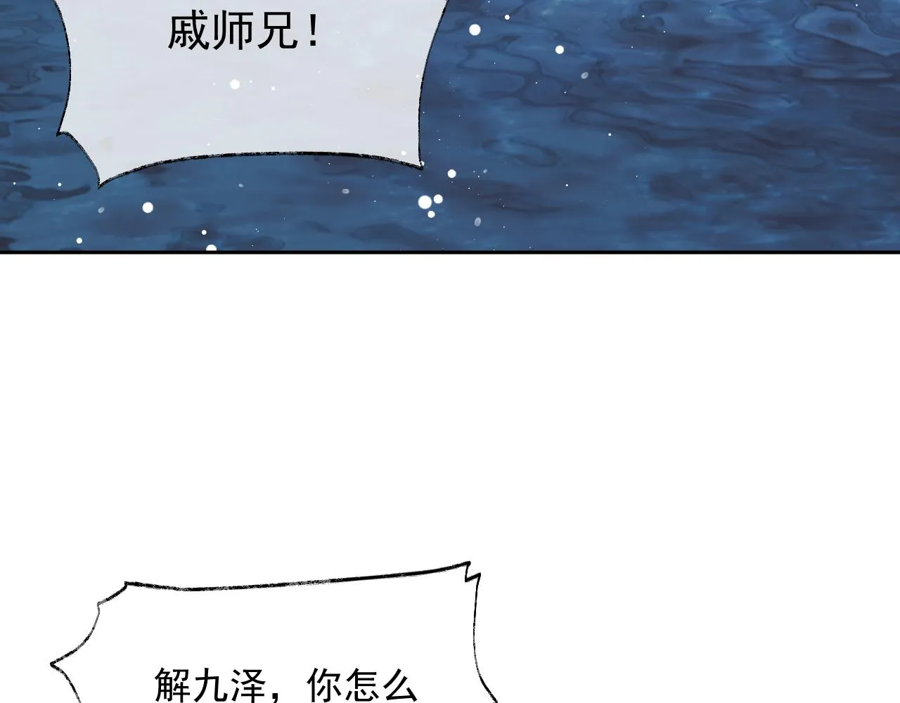 第56话 师尊为何躲我？ 第17页