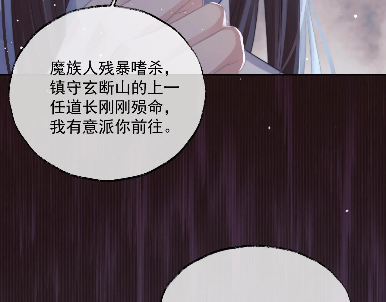 第56话 师尊为何躲我？ 第26页