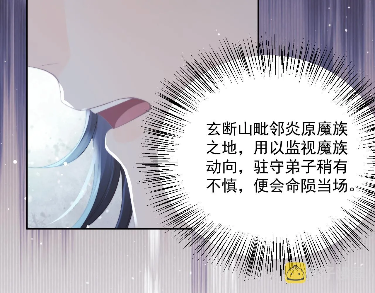 第56话 师尊为何躲我？ 第28页
