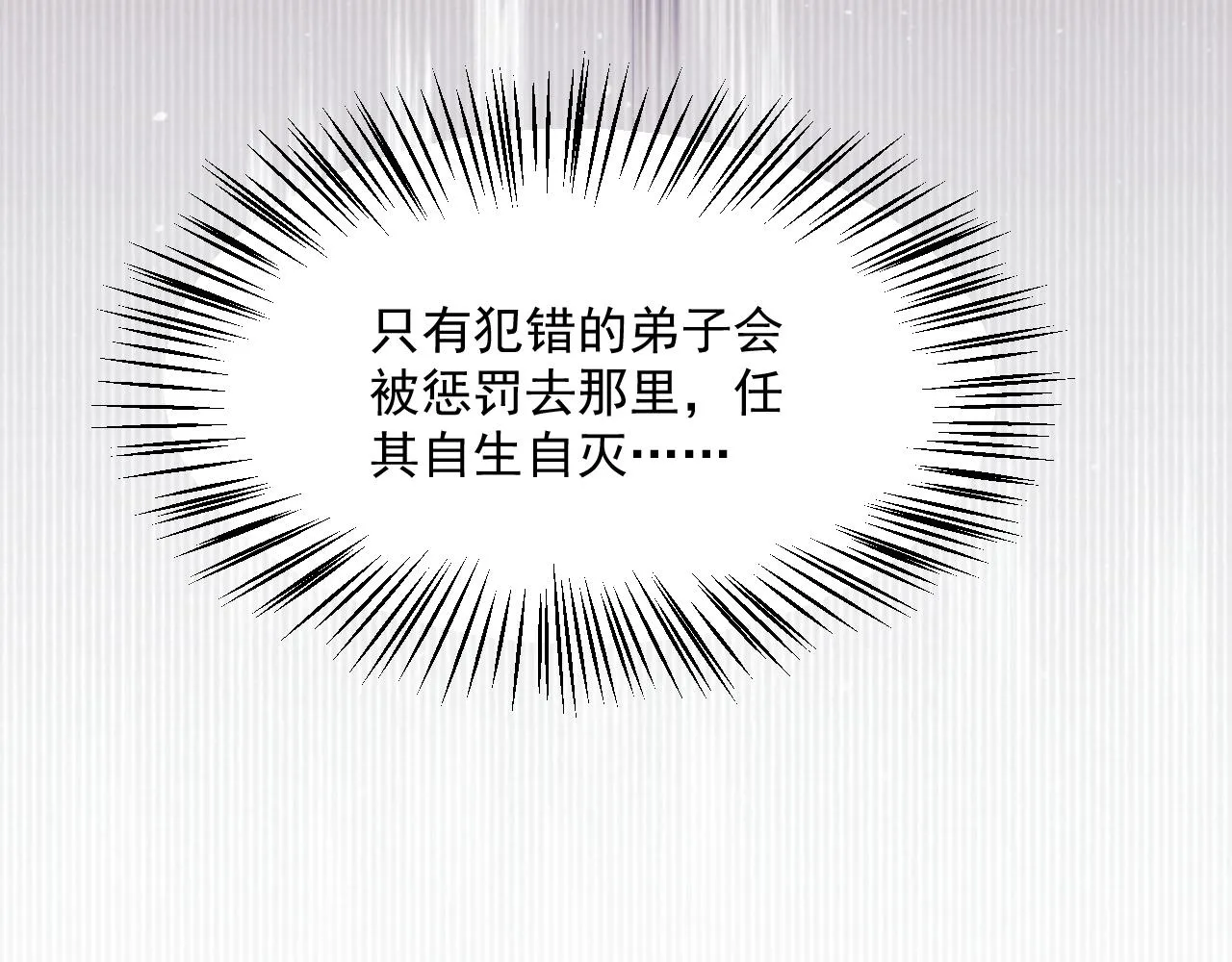 第56话 师尊为何躲我？ 第29页