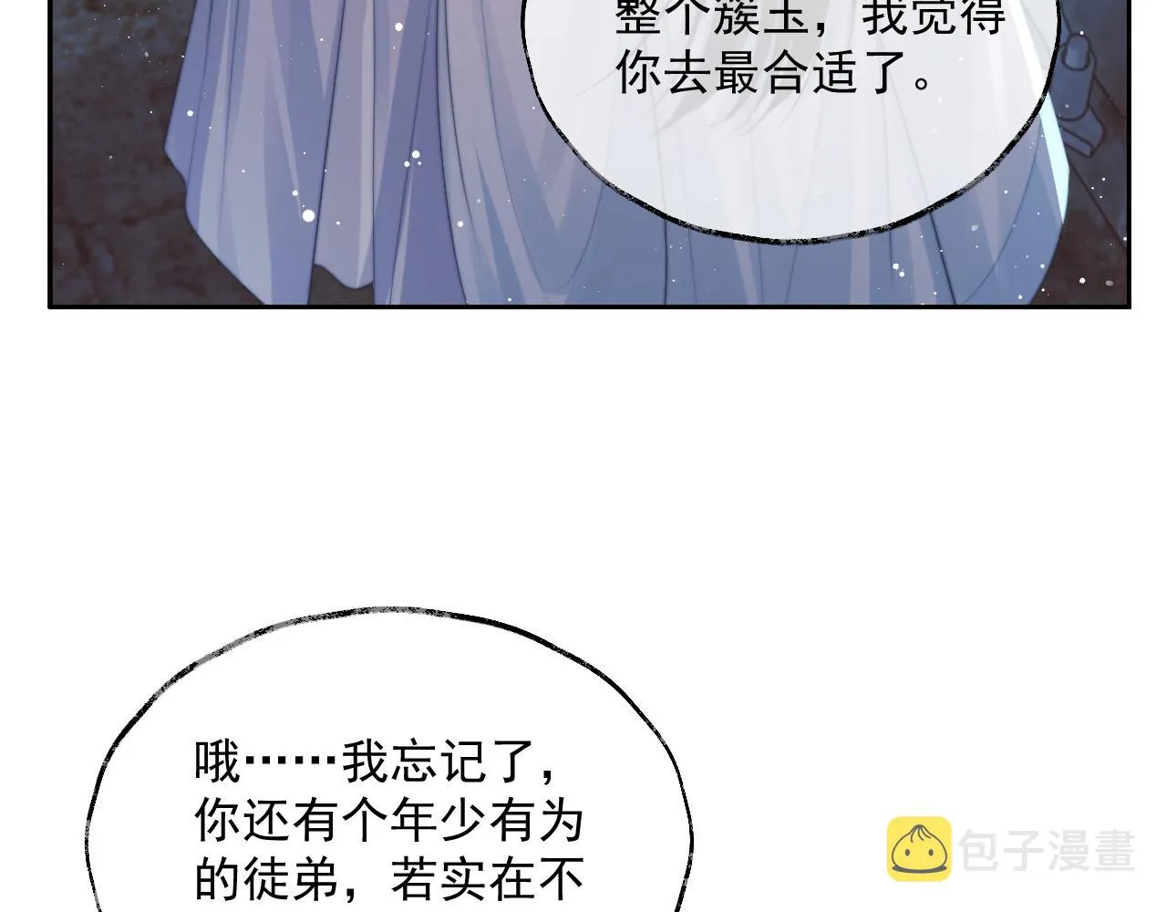 第56话 师尊为何躲我？ 第33页