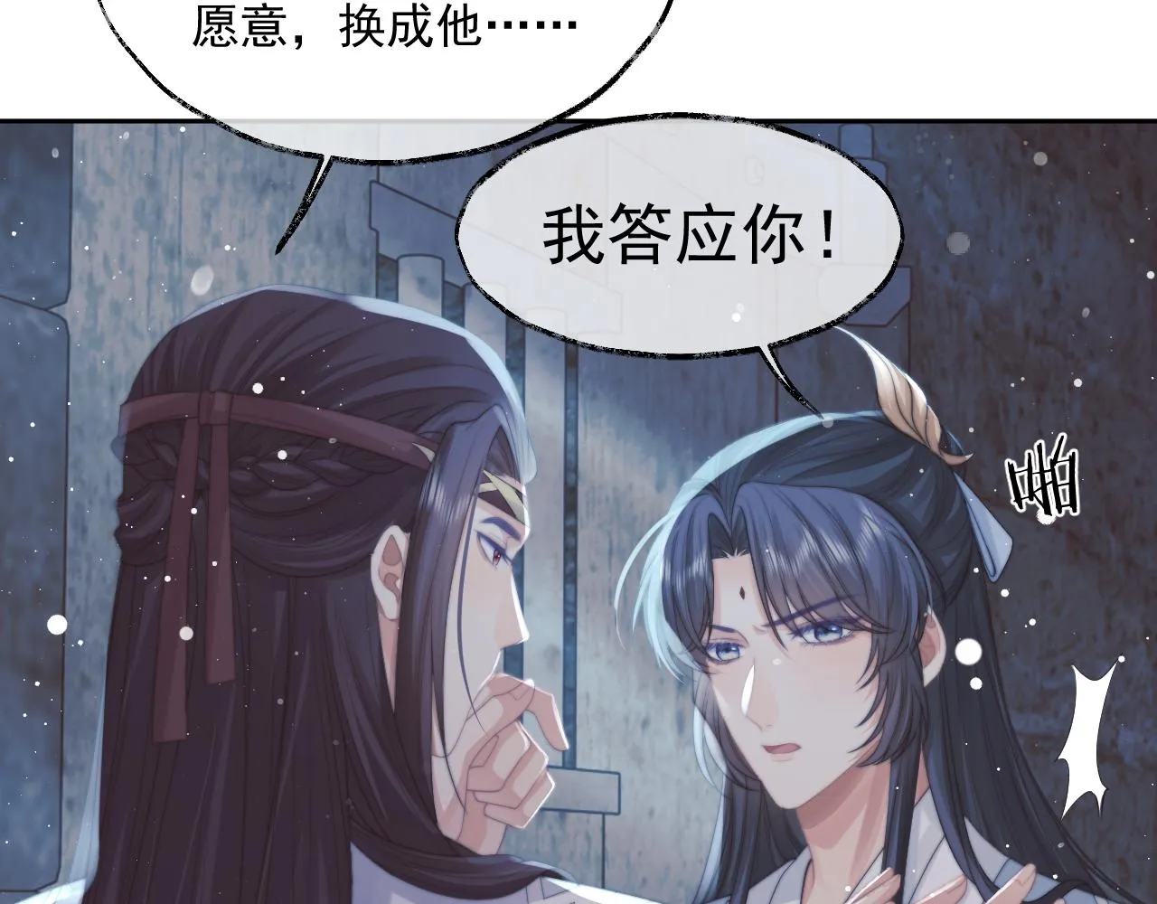 第56话 师尊为何躲我？ 第34页