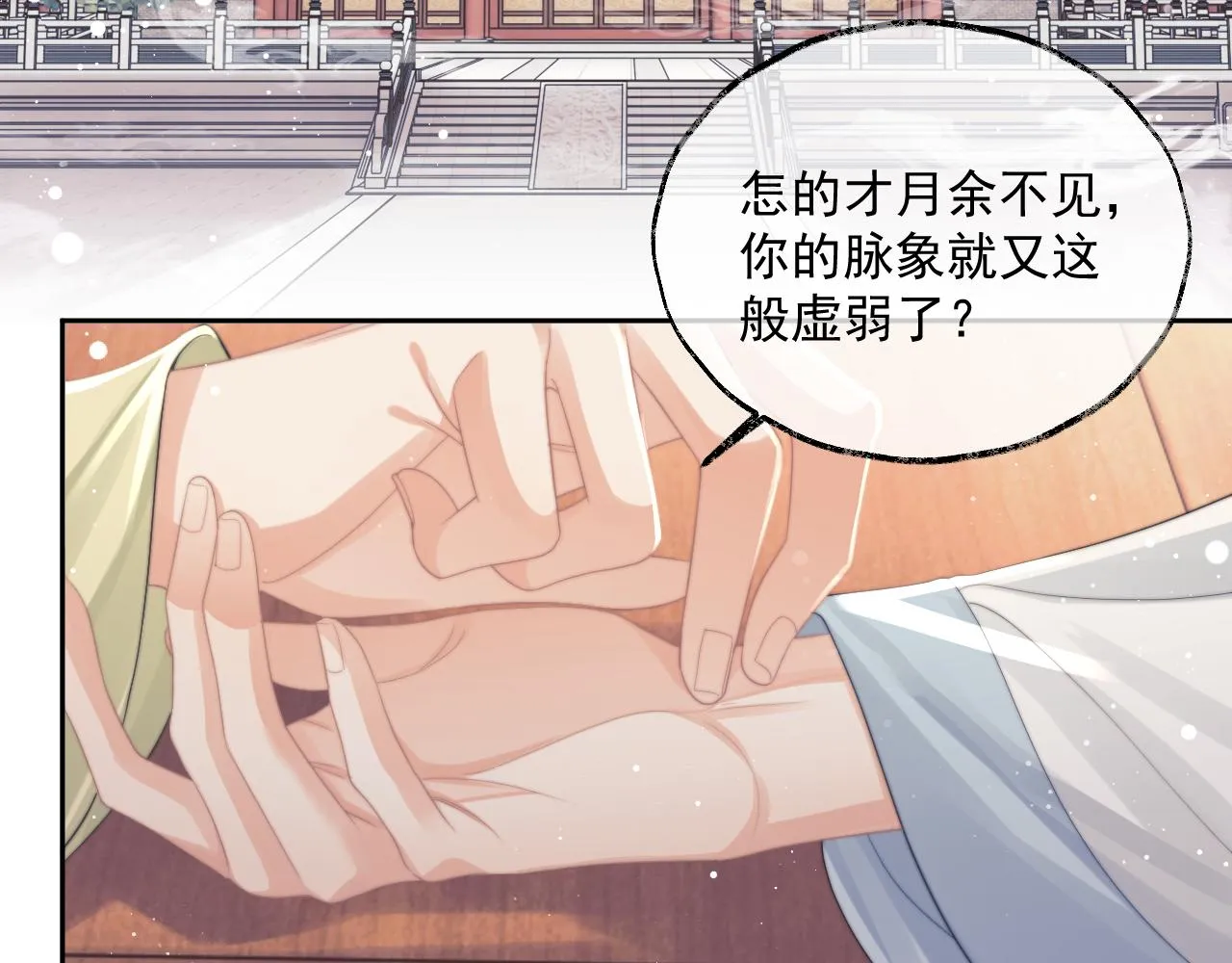 第56话 师尊为何躲我？ 第44页