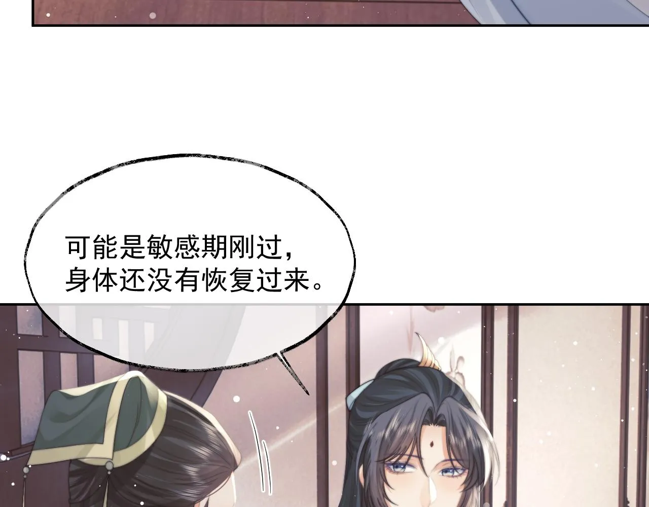第56话 师尊为何躲我？ 第45页