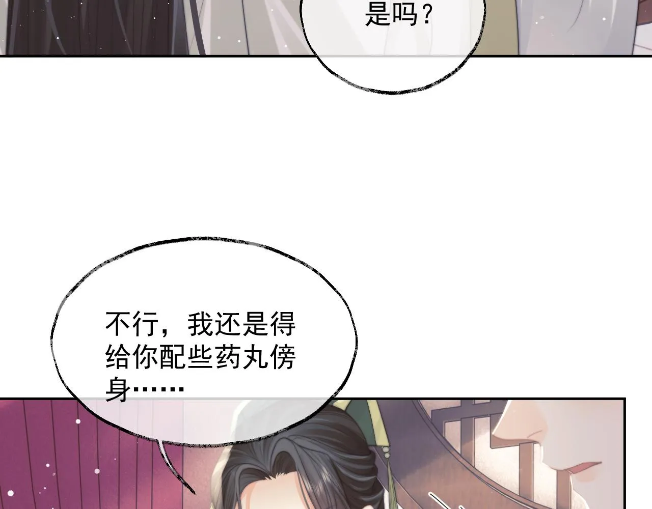 第56话 师尊为何躲我？ 第47页