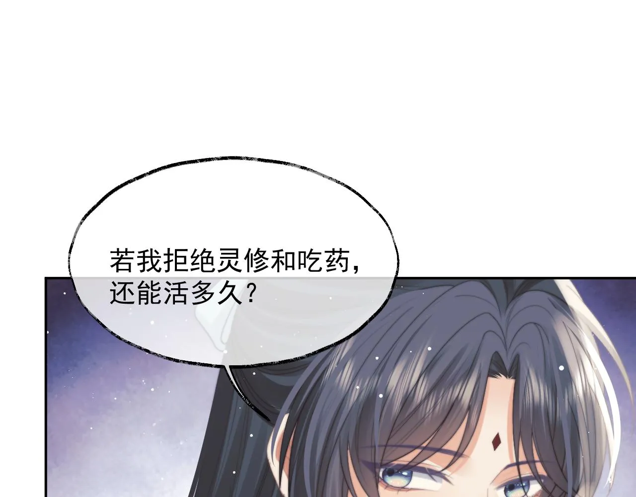 第56话 师尊为何躲我？ 第49页