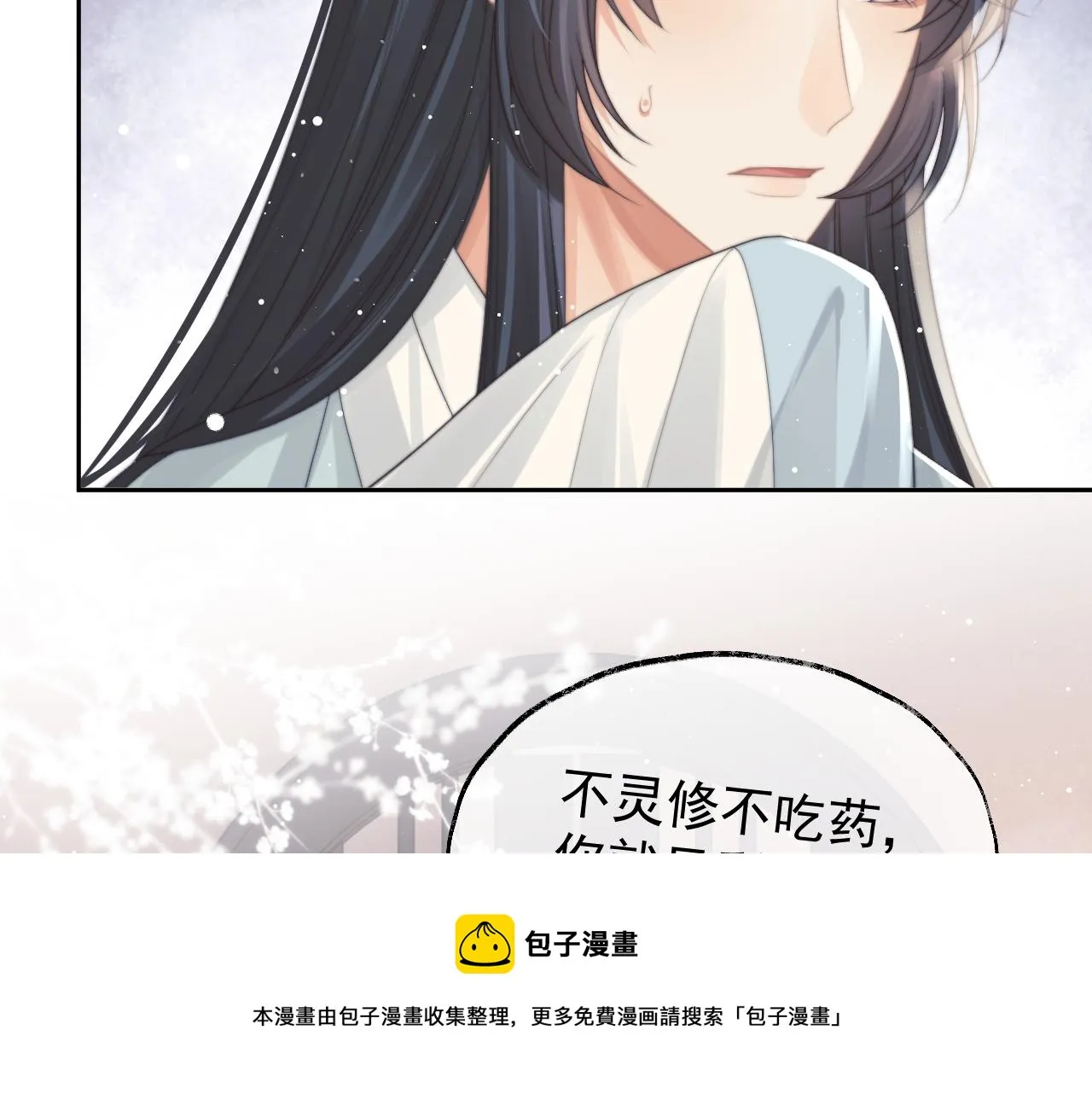 第56话 师尊为何躲我？ 第50页