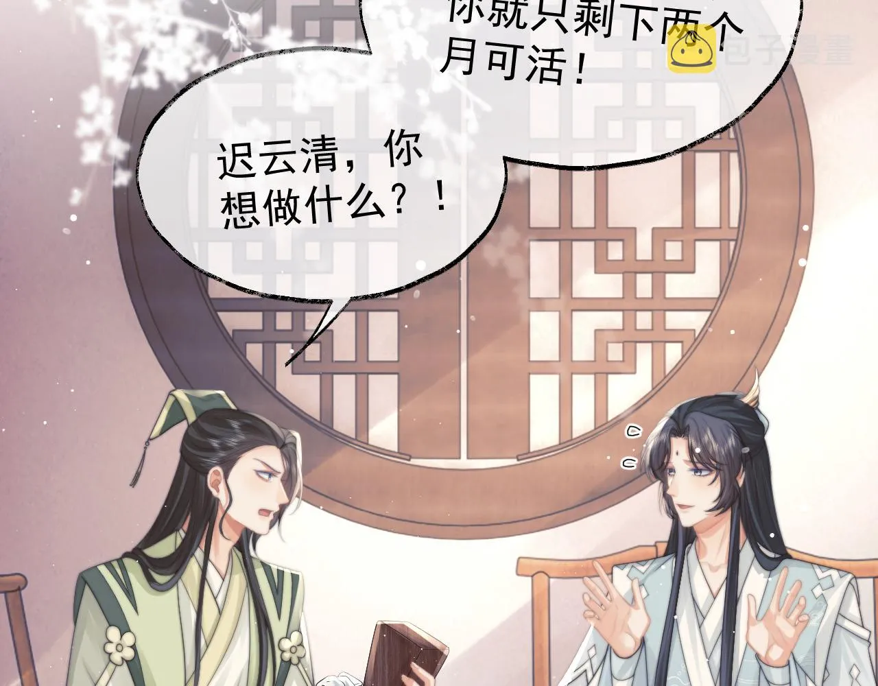 第56话 师尊为何躲我？ 第51页