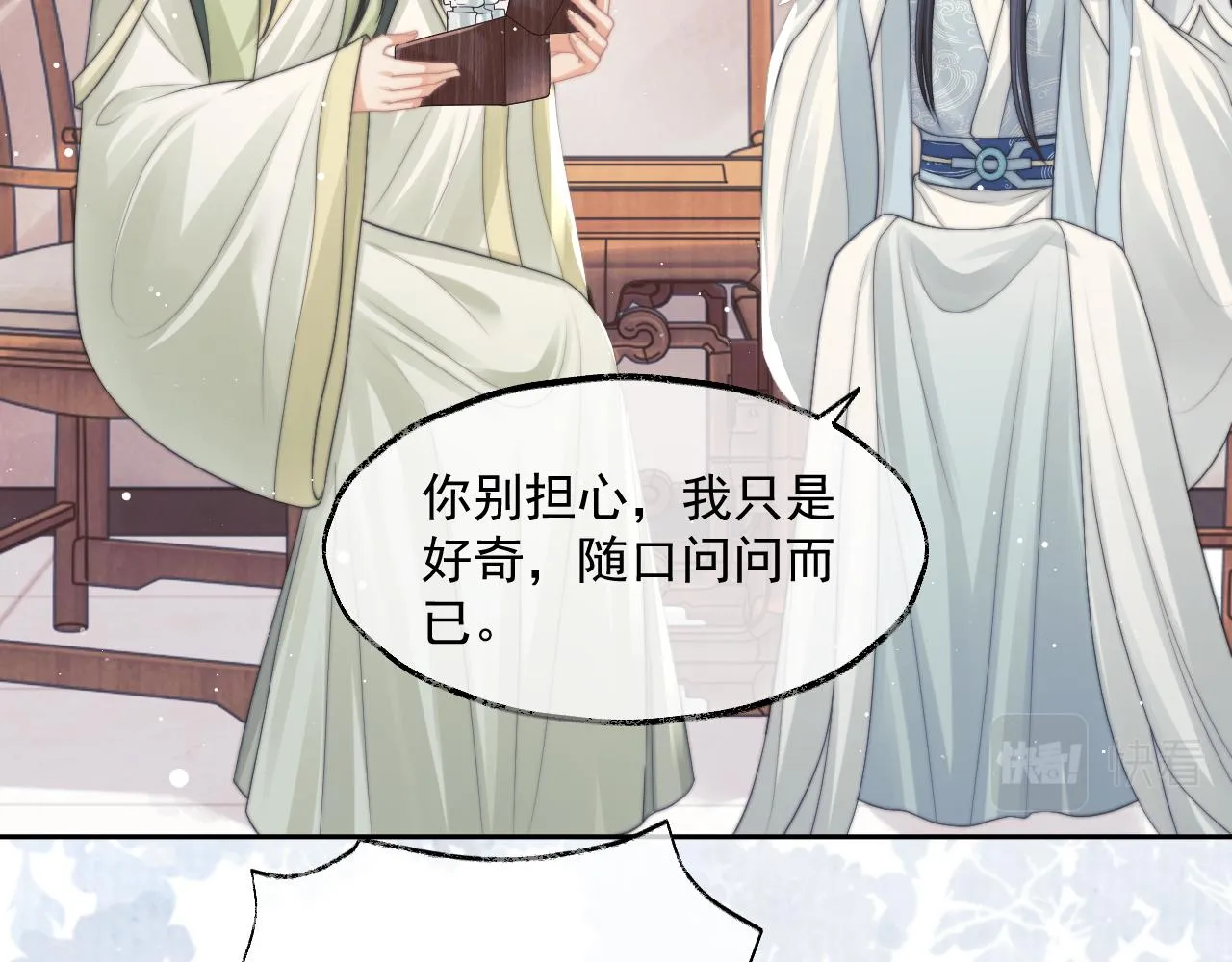 第56话 师尊为何躲我？ 第52页