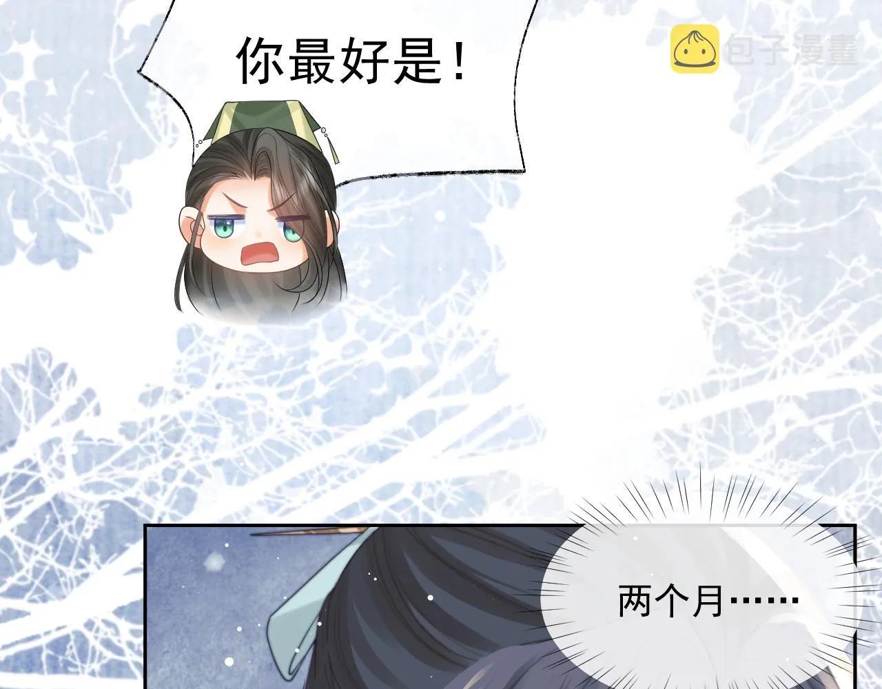 第56话 师尊为何躲我？ 第53页