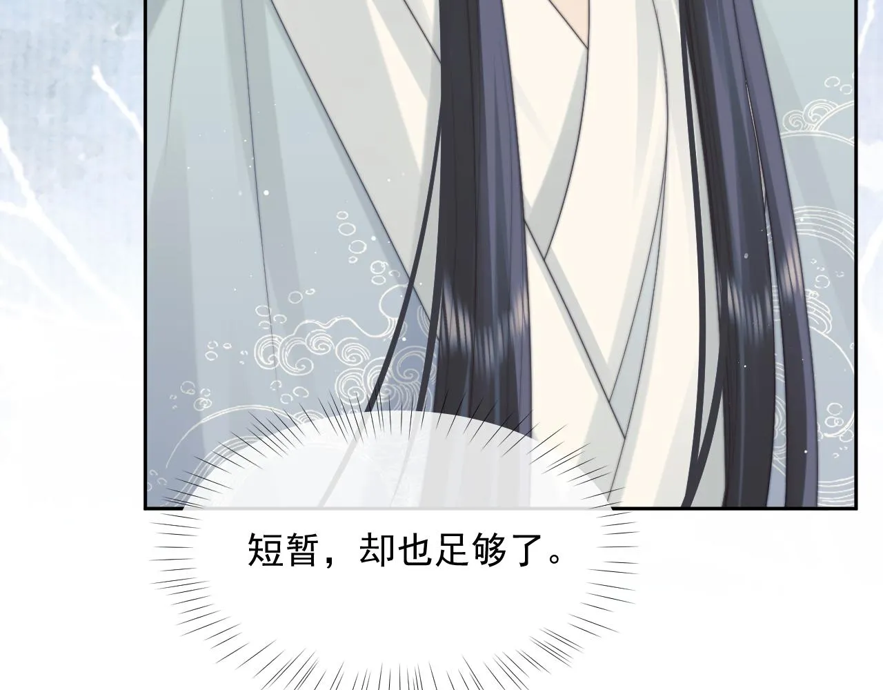 第56话 师尊为何躲我？ 第55页