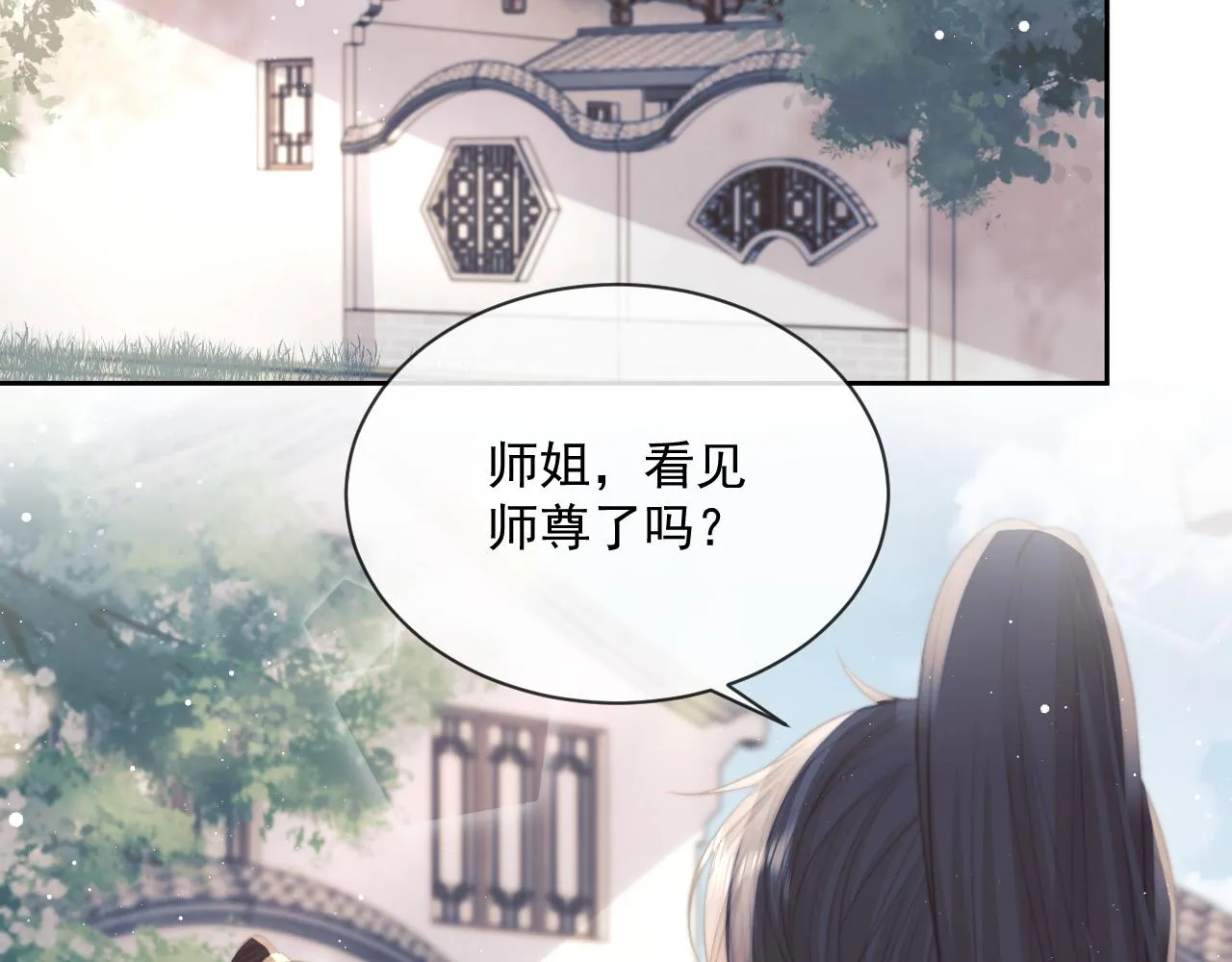 第56话 师尊为何躲我？ 第58页