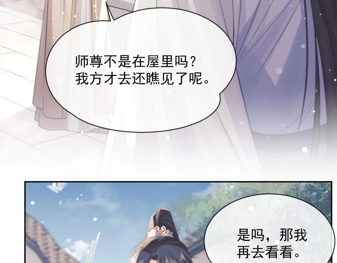 第56话 师尊为何躲我？ 第60页