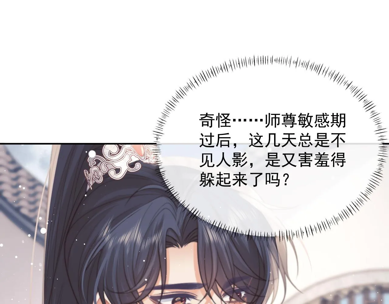 第56话 师尊为何躲我？ 第62页