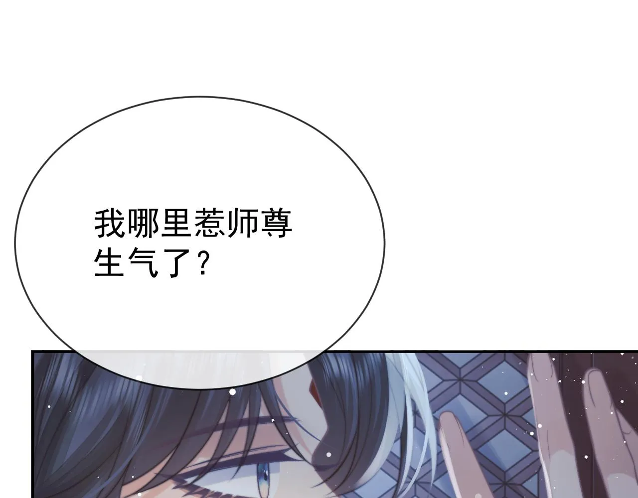 第56话 师尊为何躲我？ 第71页