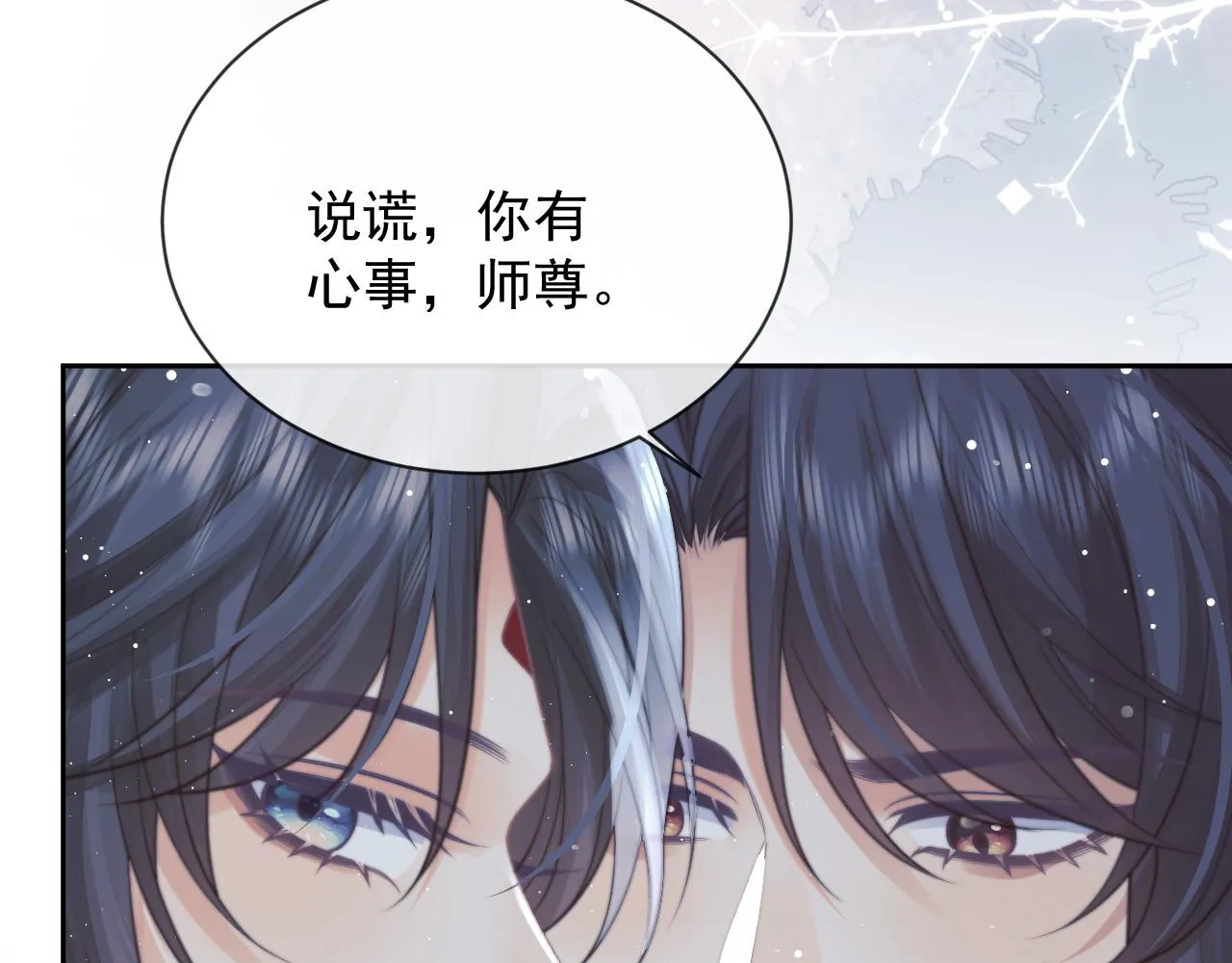 第56话 师尊为何躲我？ 第77页