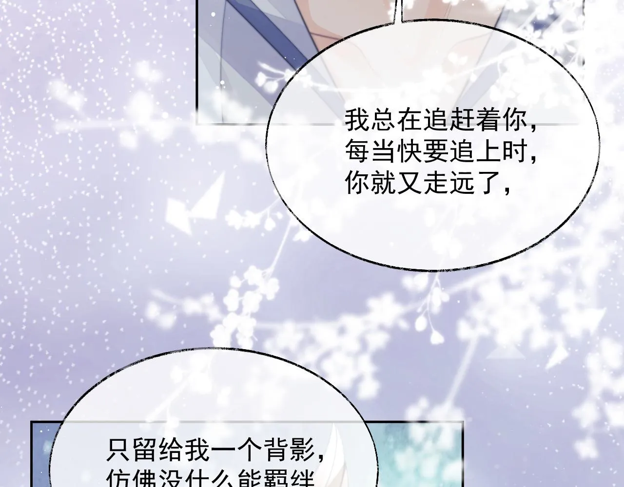 第56话 师尊为何躲我？ 第85页