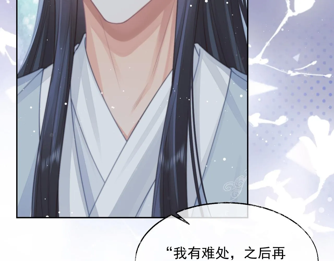 第56话 师尊为何躲我？ 第87页