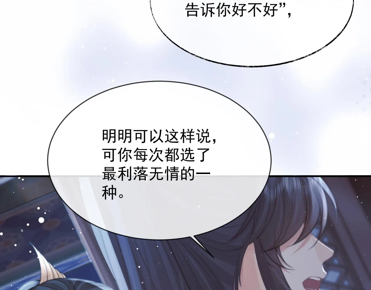 第56话 师尊为何躲我？ 第88页
