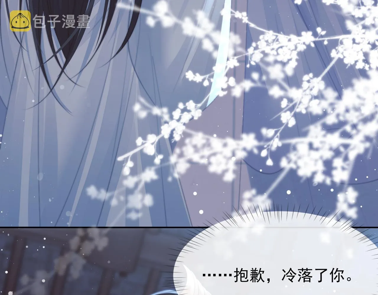 第56话 师尊为何躲我？ 第95页