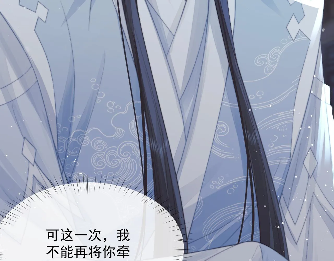 第56话 师尊为何躲我？ 第97页