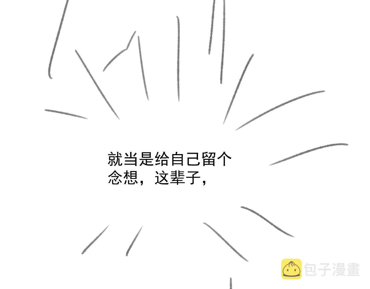 第56话 师尊为何躲我？ 第106页