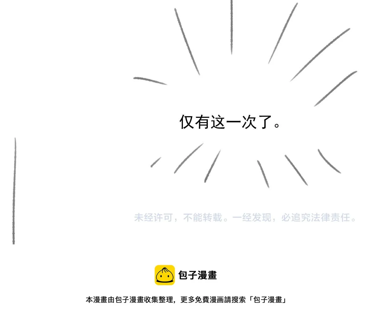 第56话 师尊为何躲我？ 第107页