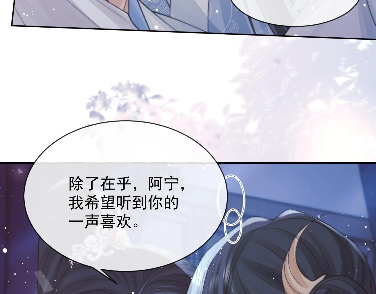 第57话 一醉方休 第87页