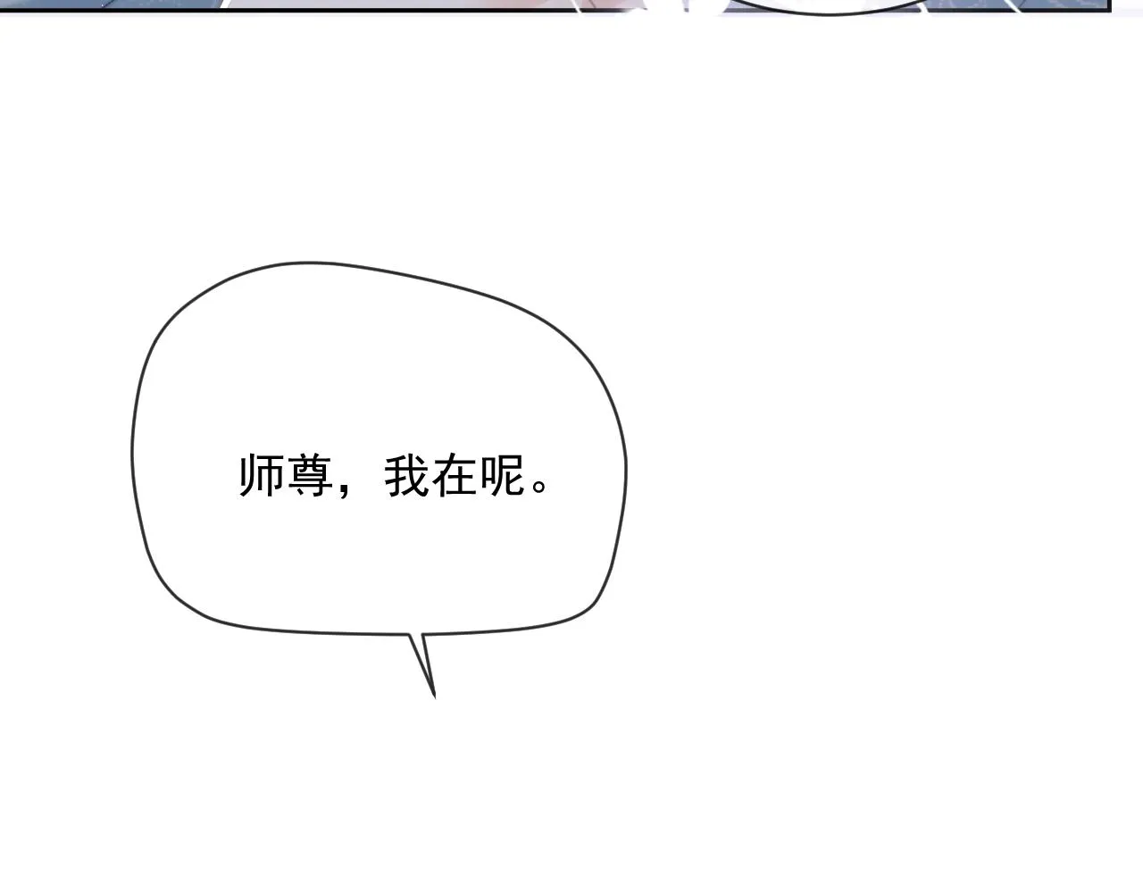 第58话 师尊为何如此对我 第7页