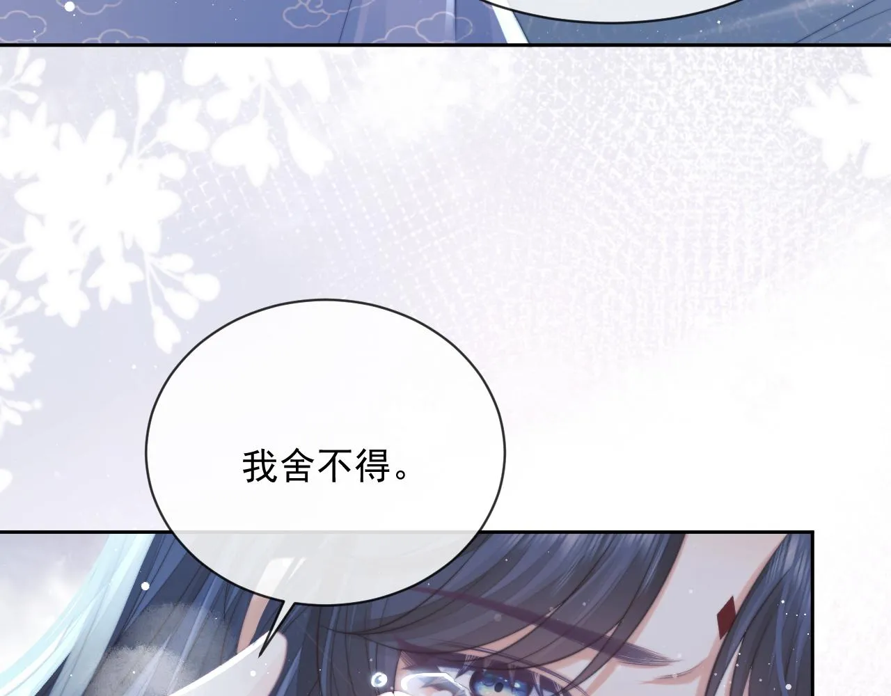 第58话 师尊为何如此对我 第17页