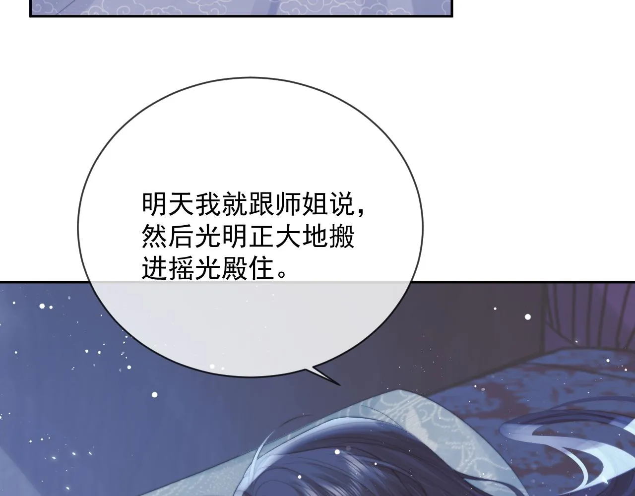 第58话 师尊为何如此对我 第34页