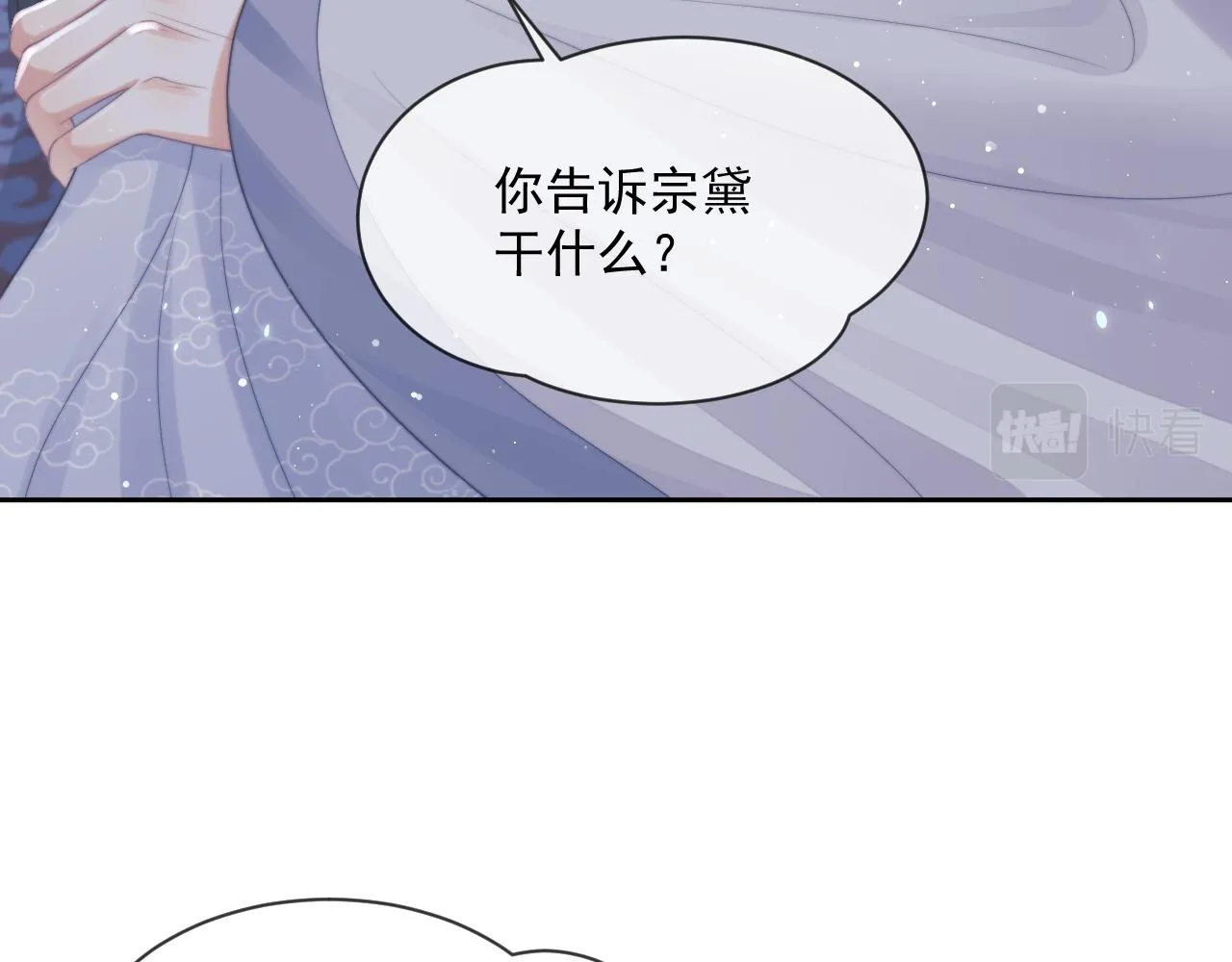 第58话 师尊为何如此对我 第36页