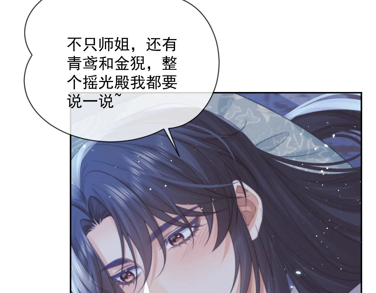 第58话 师尊为何如此对我 第37页