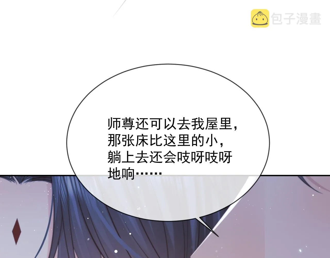 第58话 师尊为何如此对我 第39页