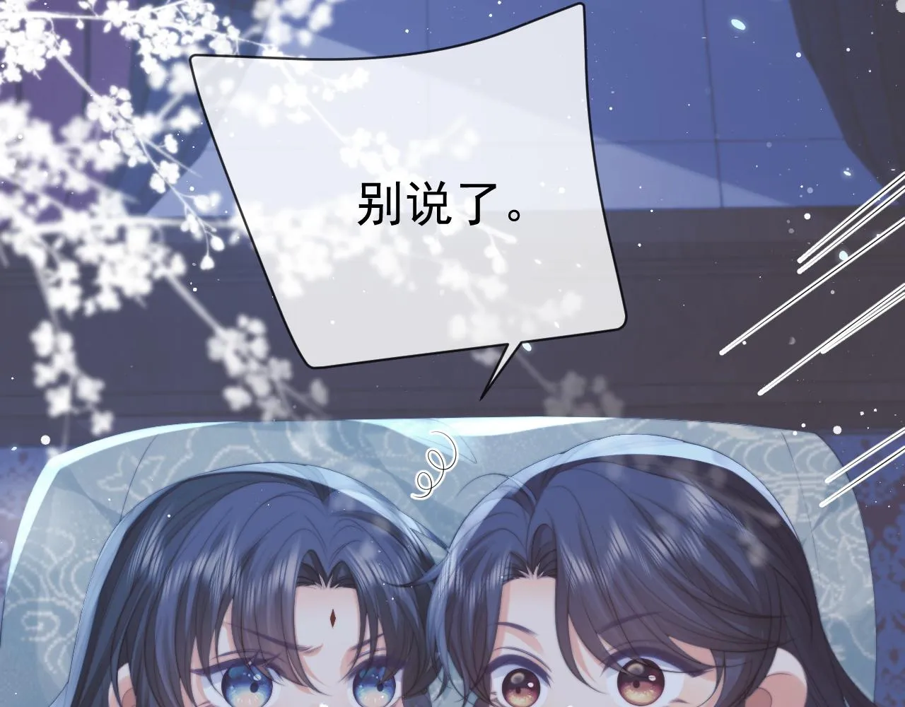 第58话 师尊为何如此对我 第41页