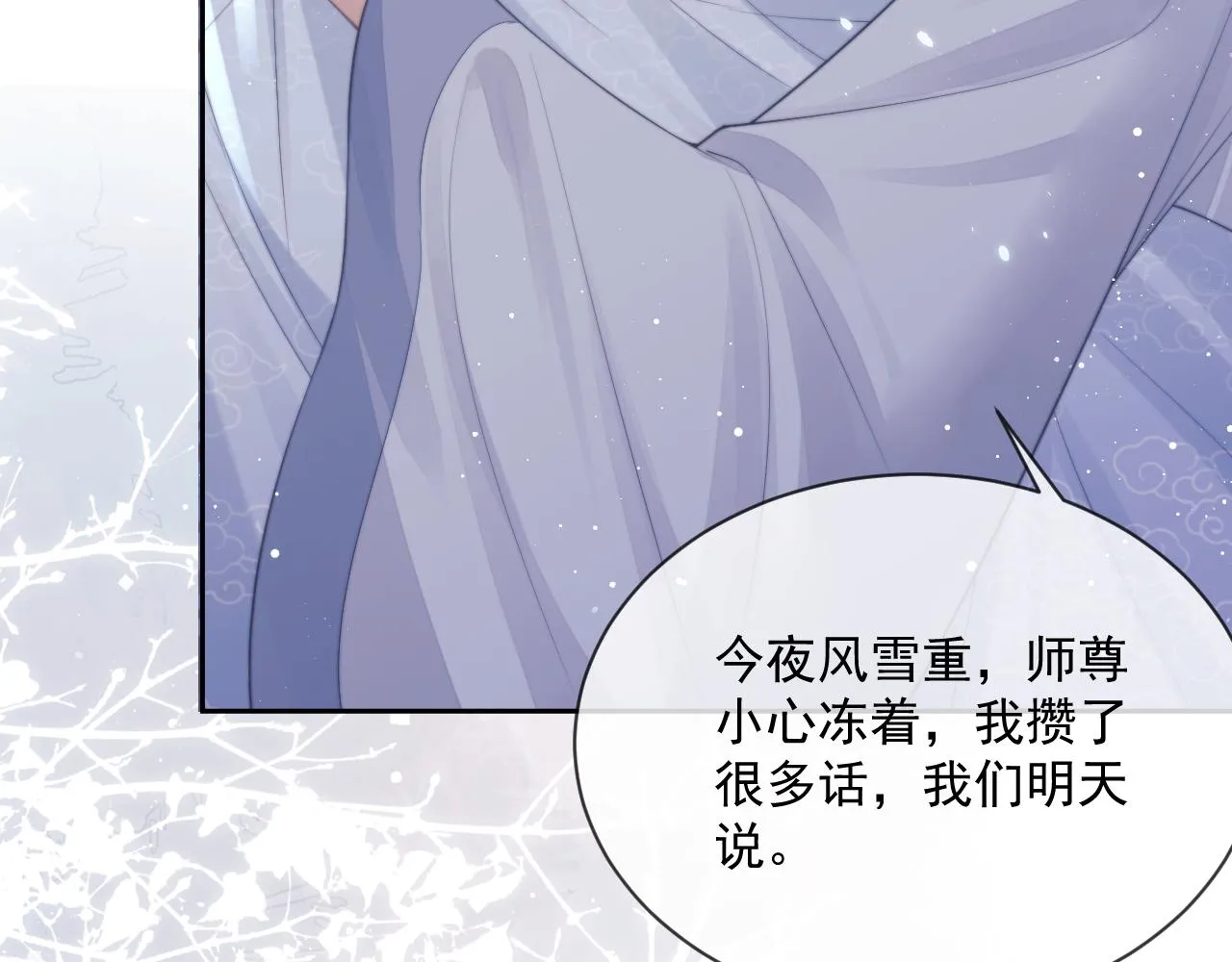 第58话 师尊为何如此对我 第44页