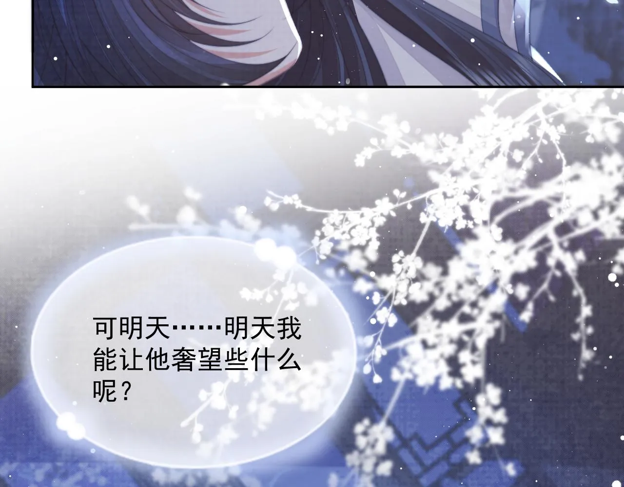 第58话 师尊为何如此对我 第48页