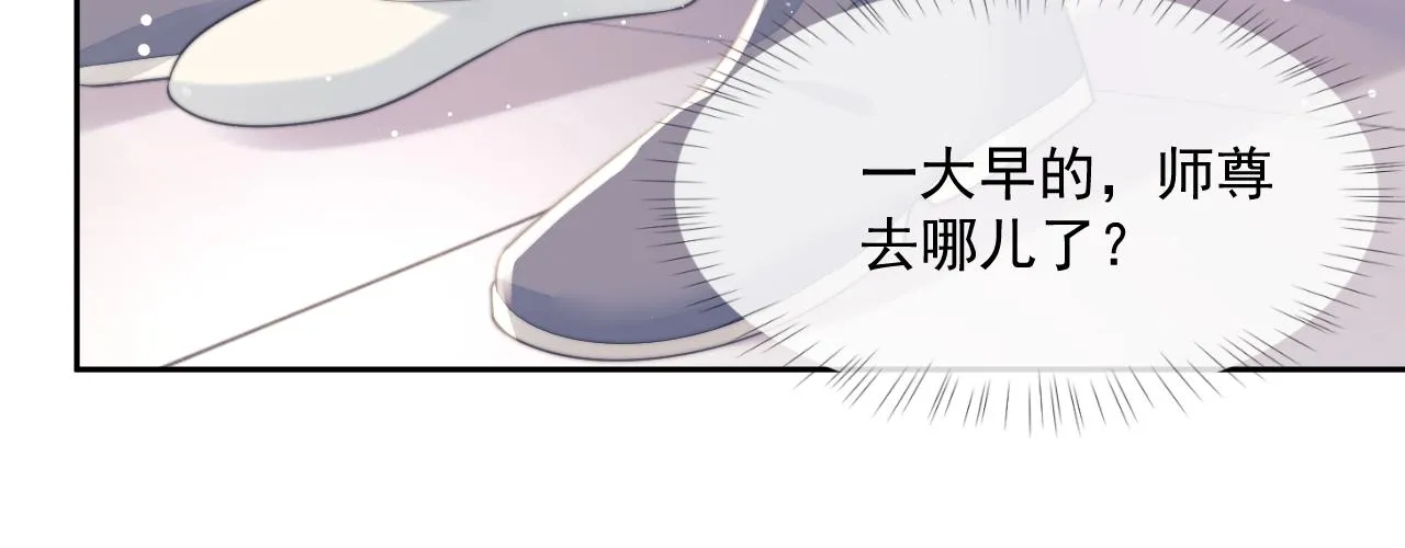 第58话 师尊为何如此对我 第58页