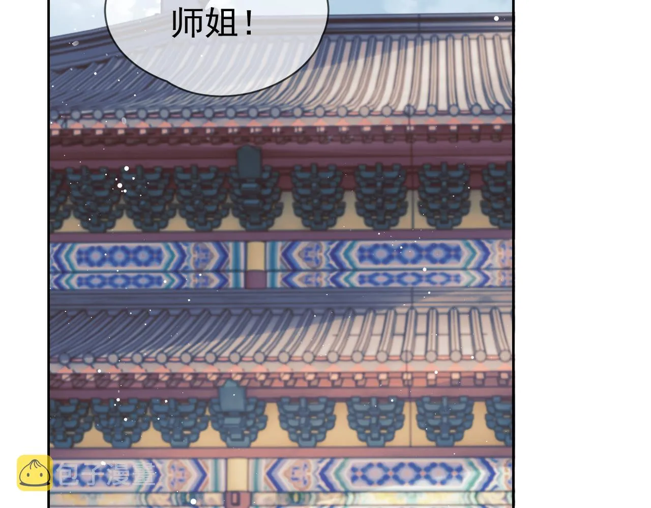 第58话 师尊为何如此对我 第60页