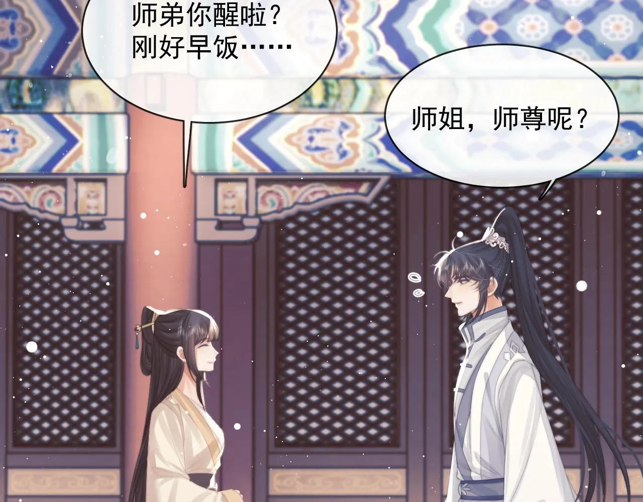 第58话 师尊为何如此对我 第62页