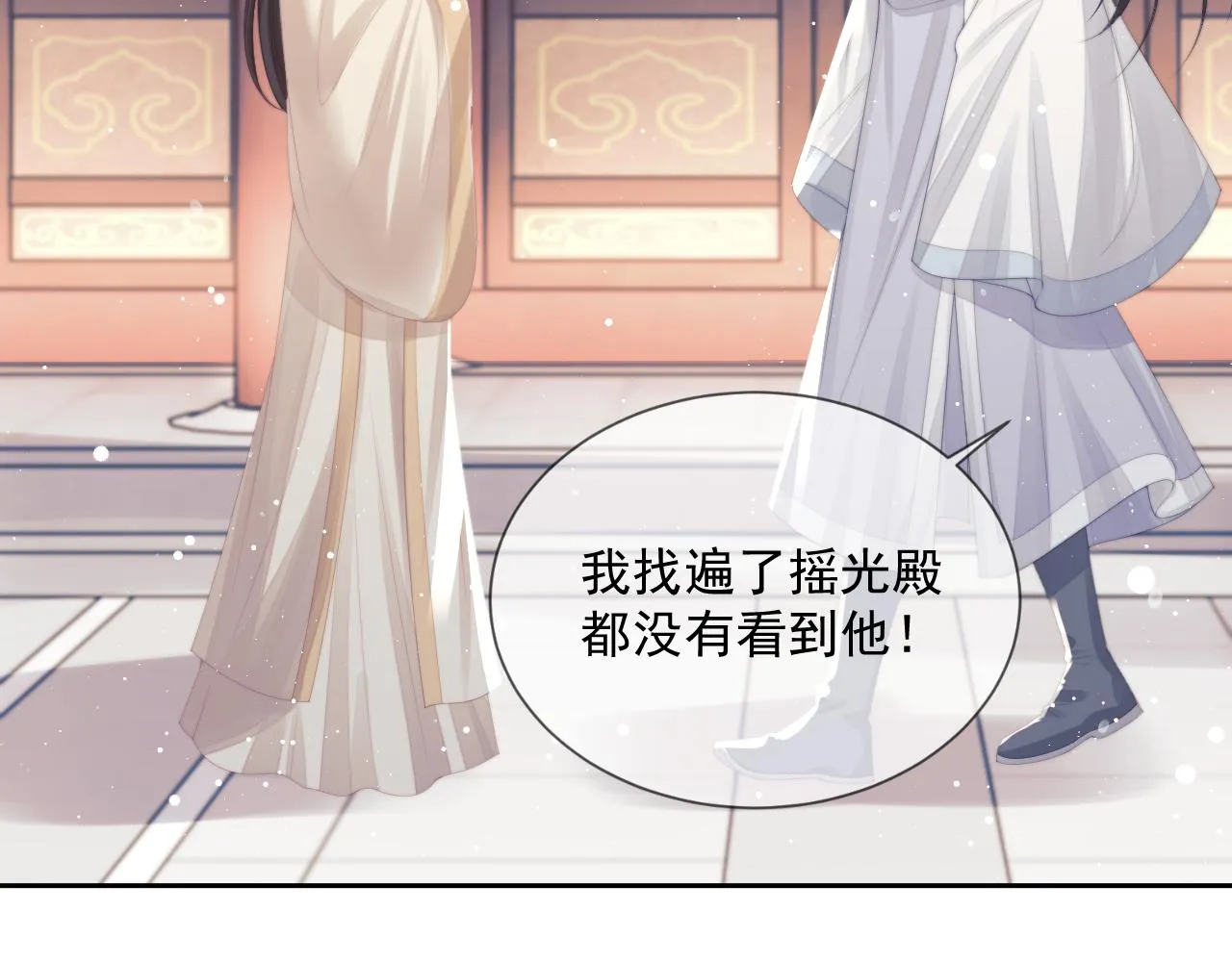 第58话 师尊为何如此对我 第63页