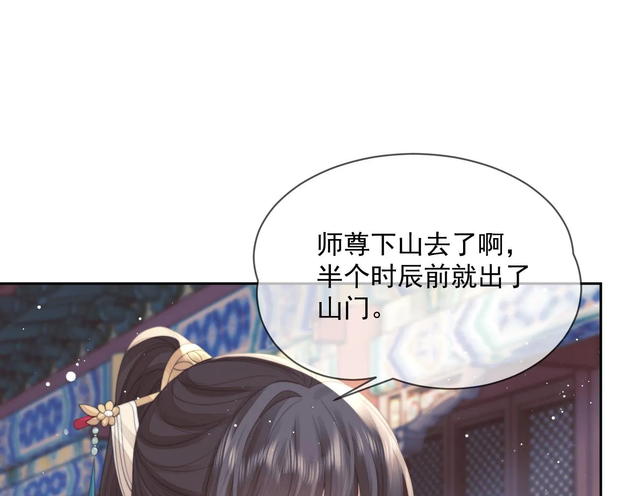第58话 师尊为何如此对我 第64页