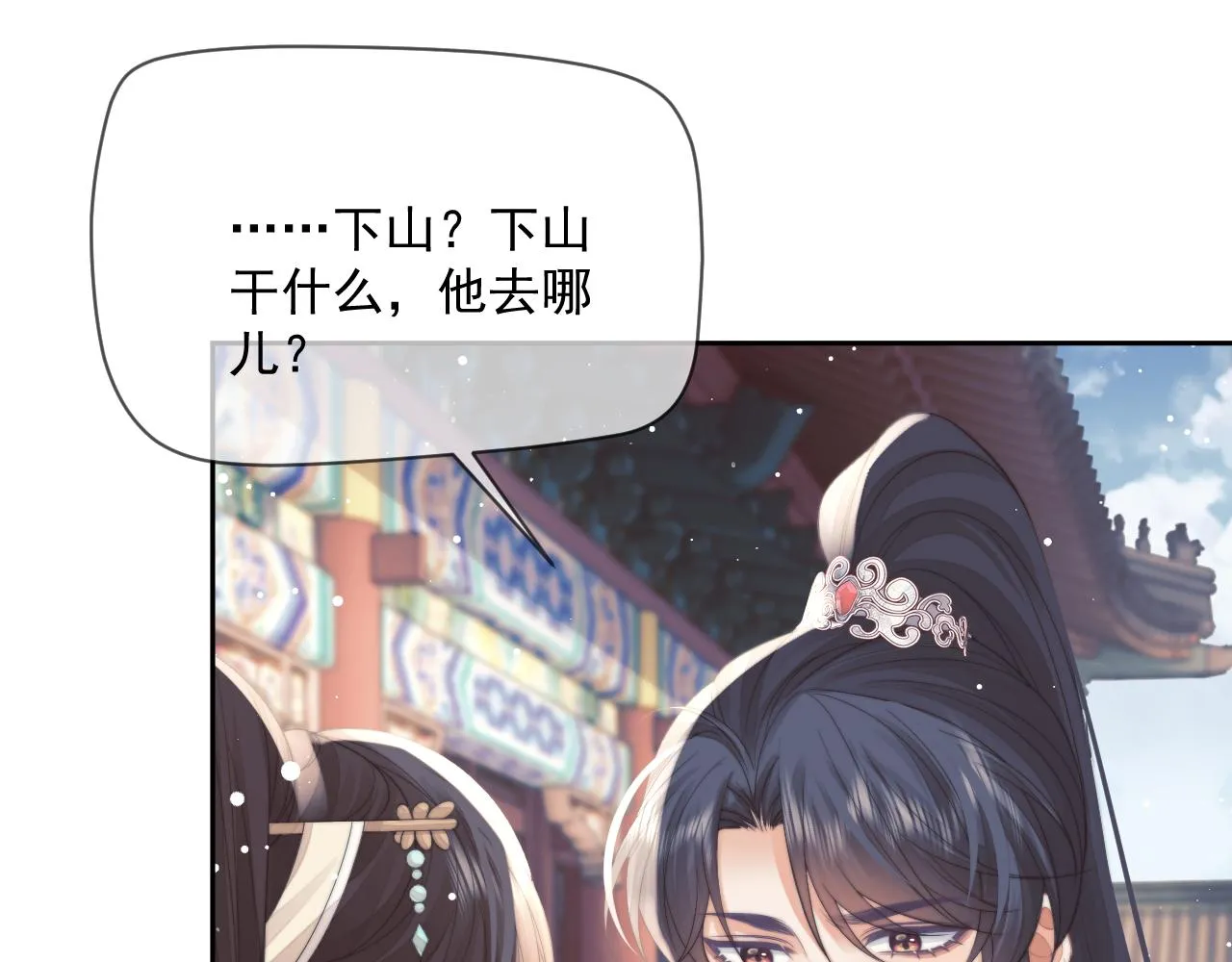 第58话 师尊为何如此对我 第66页