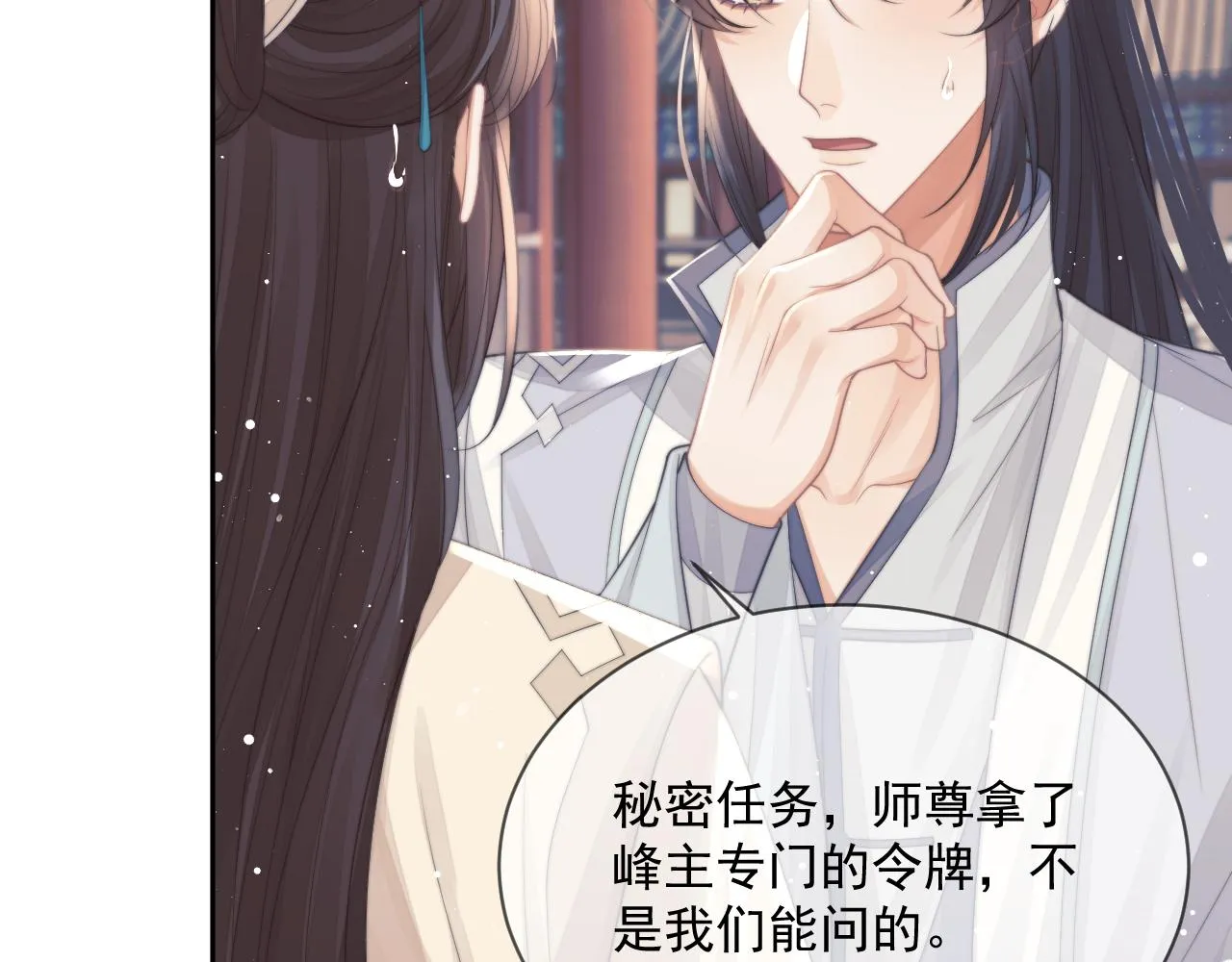 第58话 师尊为何如此对我 第67页