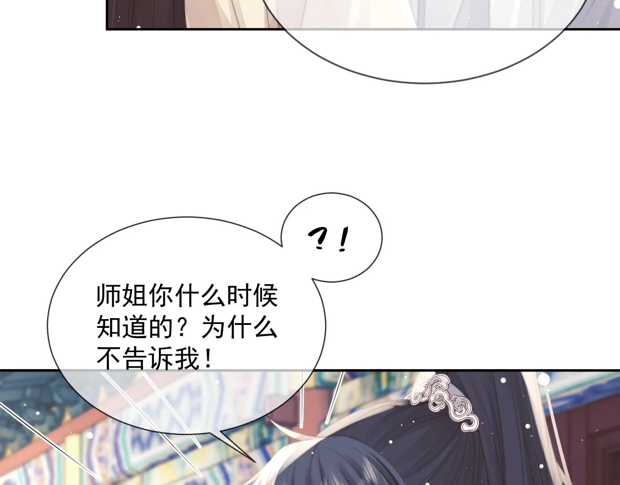 第58话 师尊为何如此对我 第68页